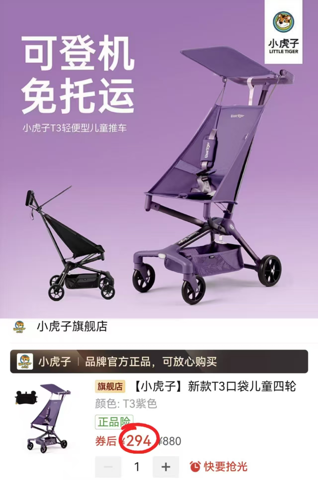 小虎子T3婴儿口袋车 294元 - 美泡泡