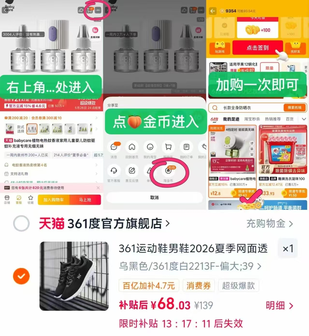 361网面透气跑步鞋 68元 - 86线报