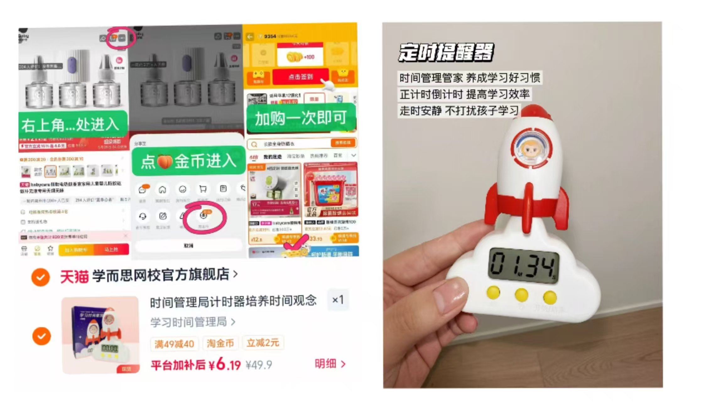 学而思时间管理计时器 6元 - 86线报