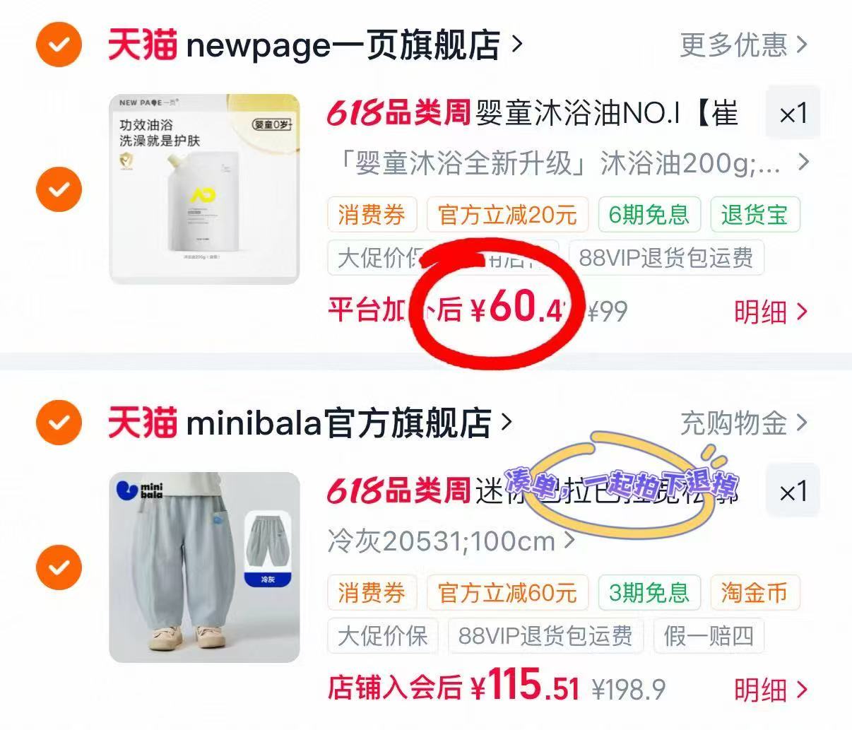一页婴童沐浴油200g/袋 60.4元，悦哺蛋黄油护臀膏45g 赠松护臀霜2g*3 38.9元 - 86线报
