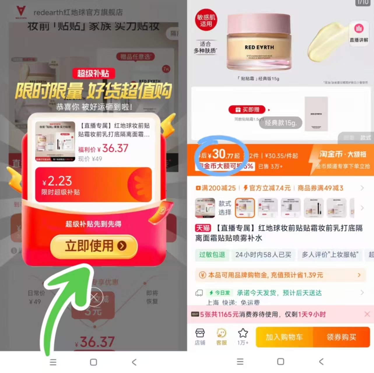 红地球妆前打底贴贴霜 30元 - 86线报