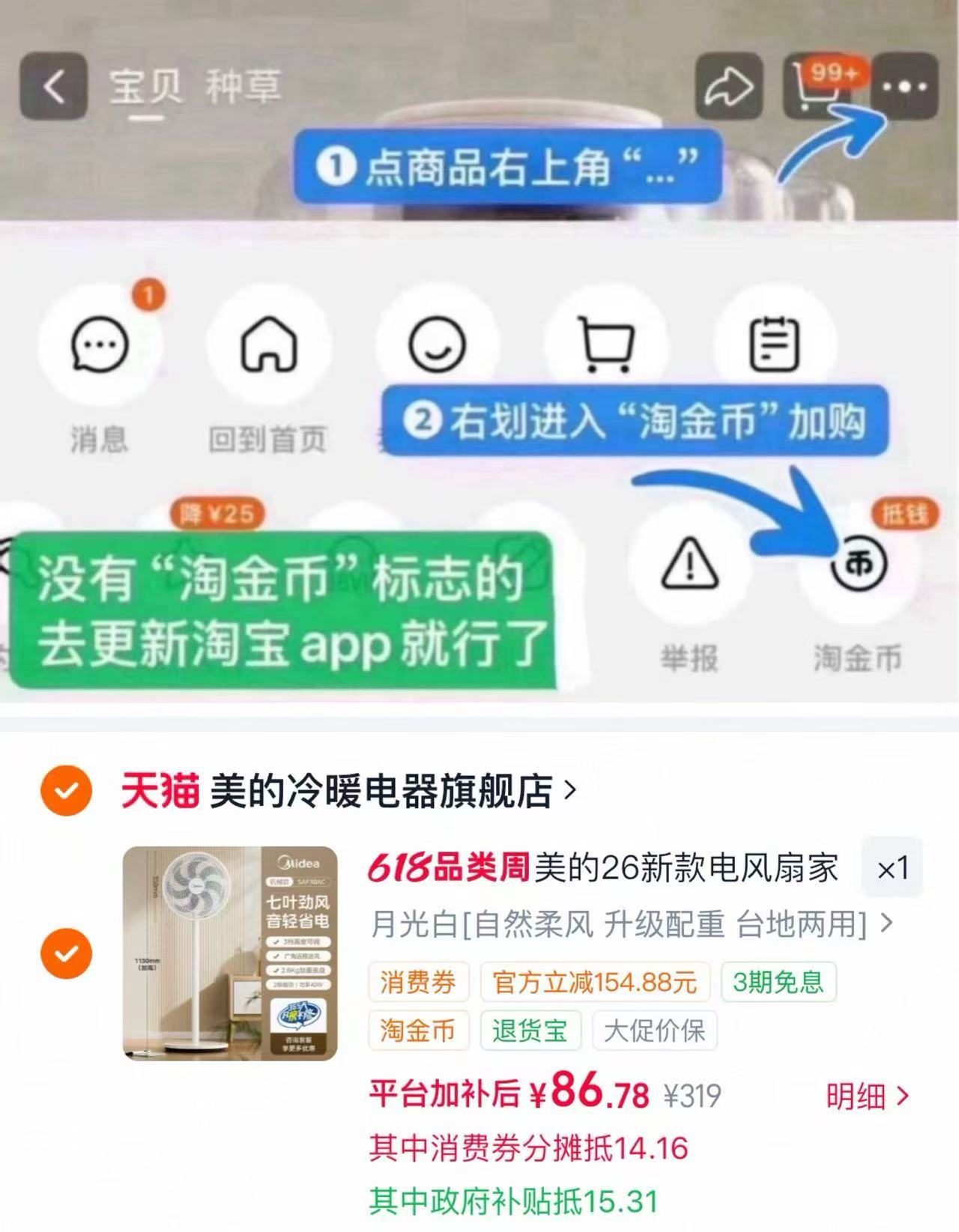 美的家用轻音落地扇 86.7元 - 86线报