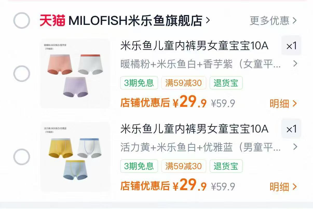 米乐鱼儿童纯棉内裤3条装 29.9元 - 86线报