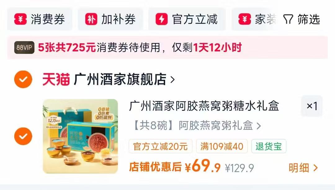 广州酒家阿胶燕窝粥8盒装 69元 - 86线报 广州酒家阿胶燕窝粥8盒装 69元 - 86线报