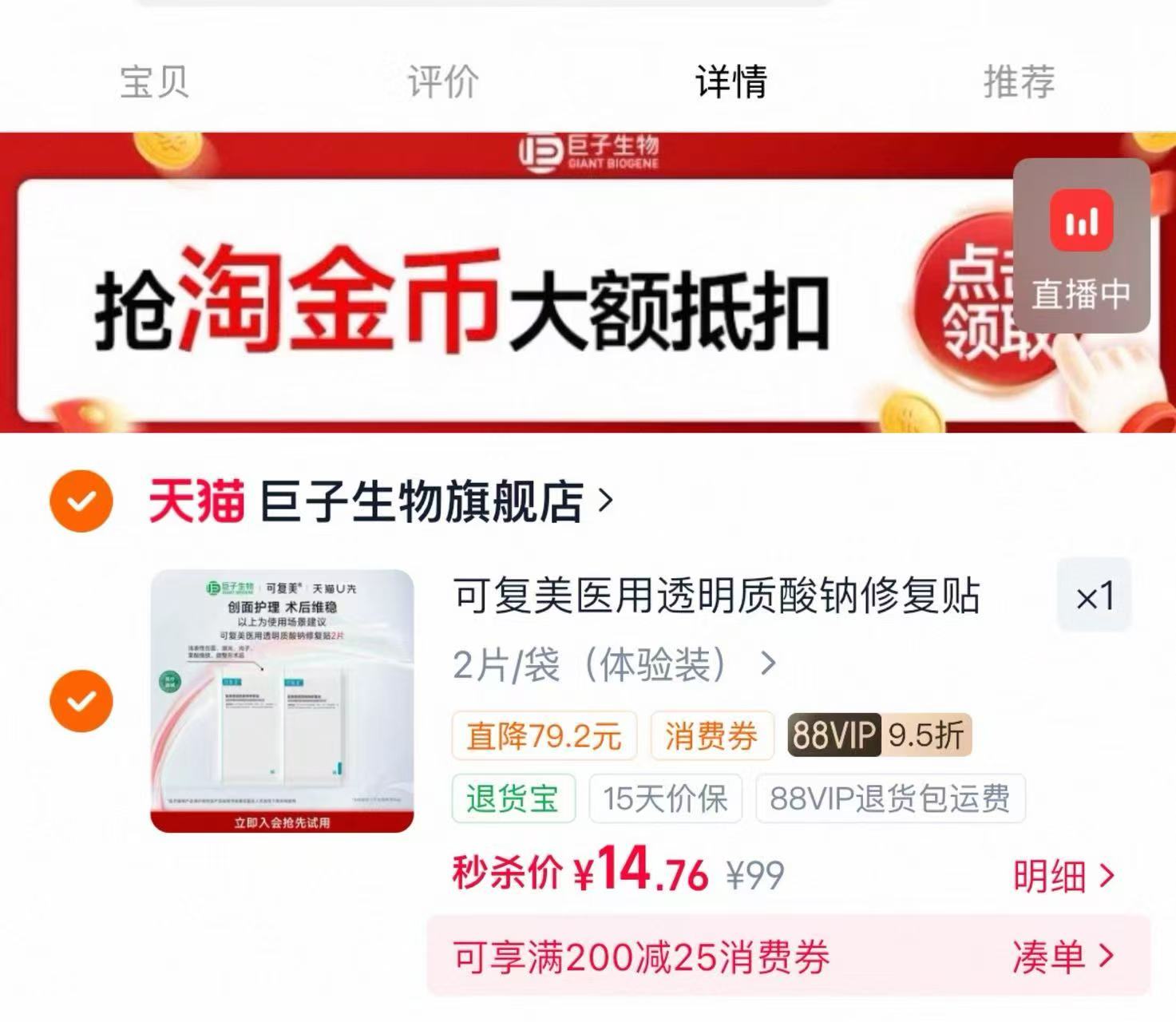 可复美医用修复贴2片 14.7元 - 86线报