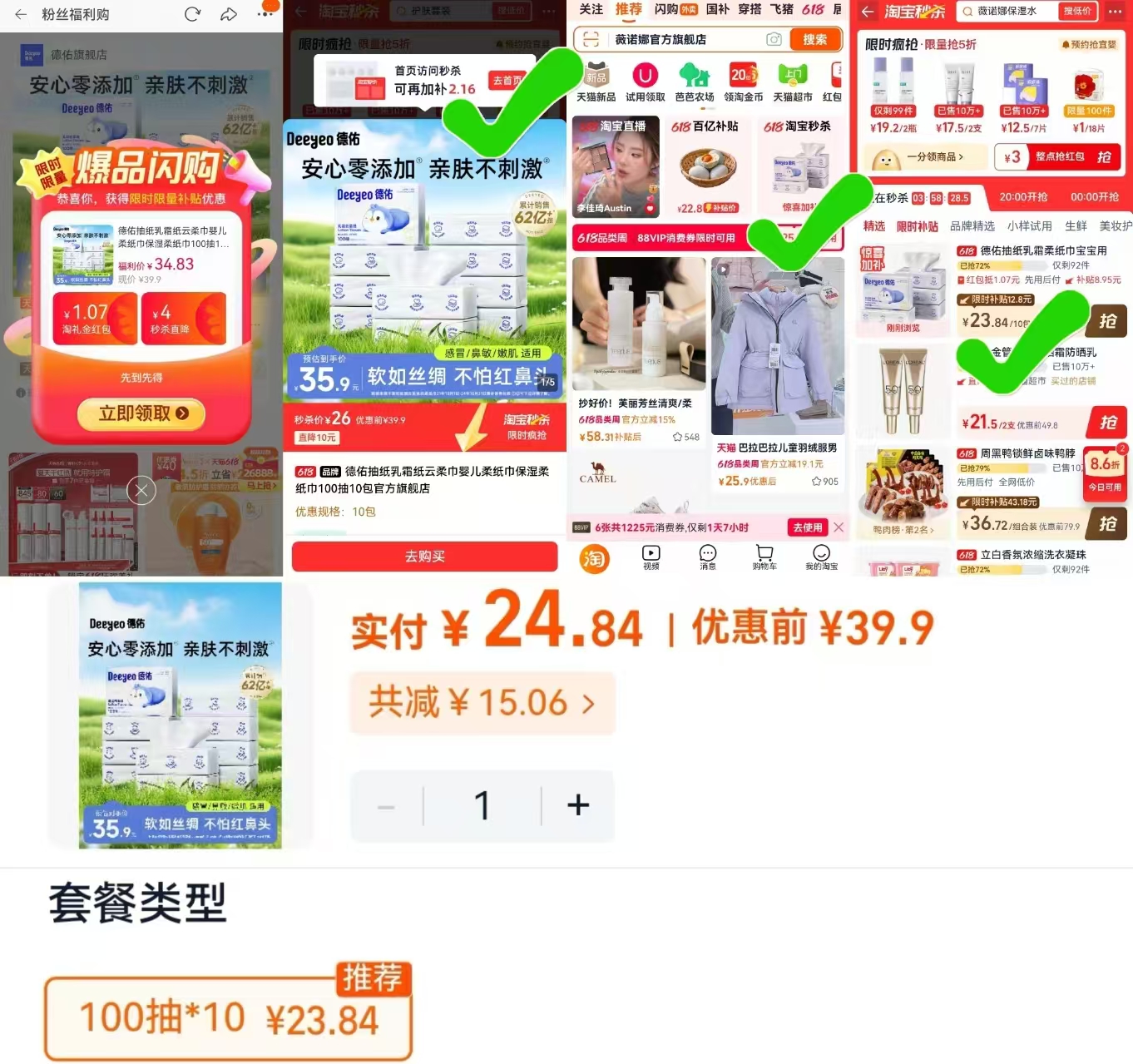 德佑婴儿云柔巾组合拍10包*100抽 24.8元 - 86线报