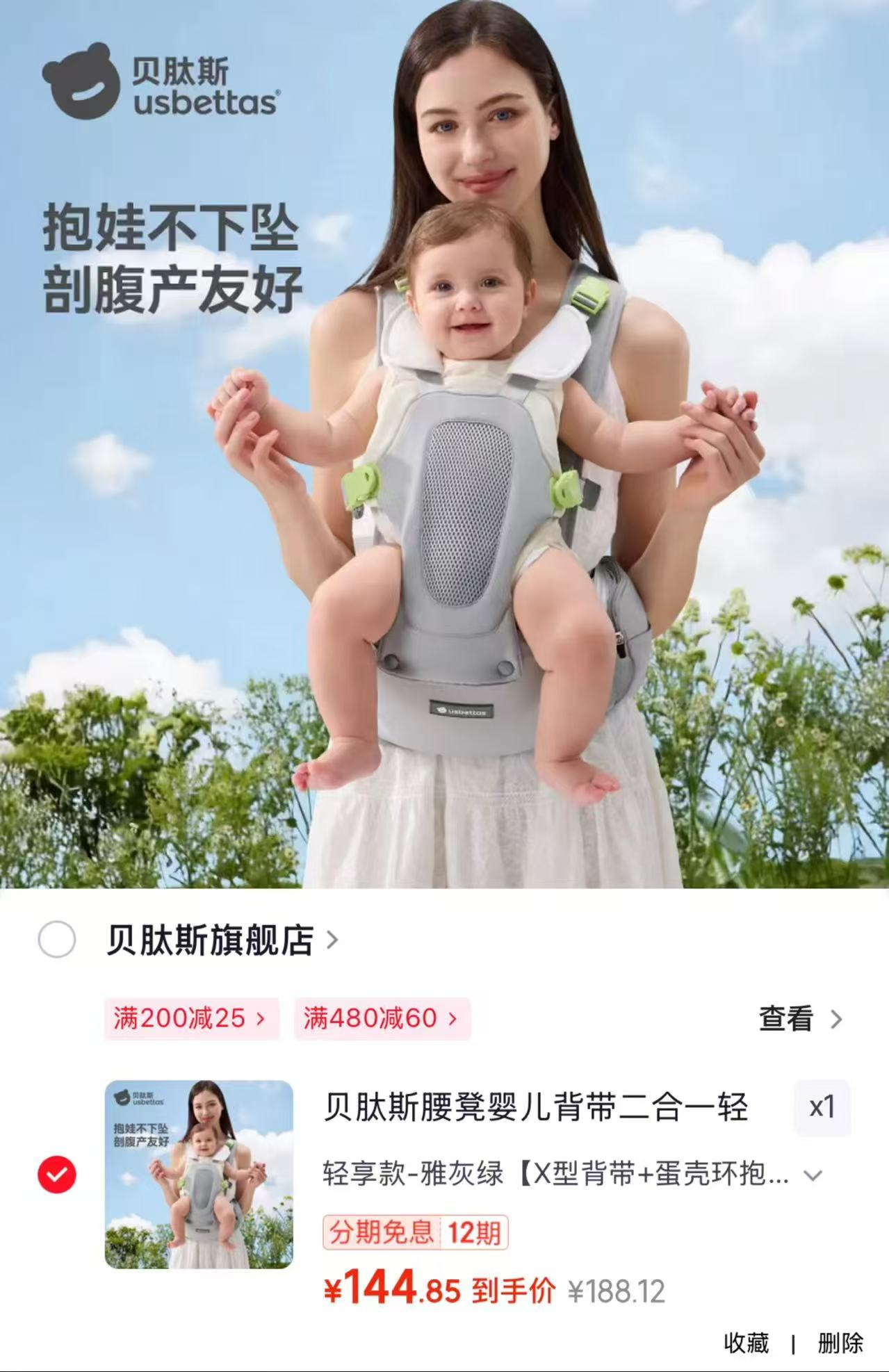 贝肽斯蛋壳环抱腰凳X型背带+蛋壳环抱舱+口水巾 144.8元 - 86线报
