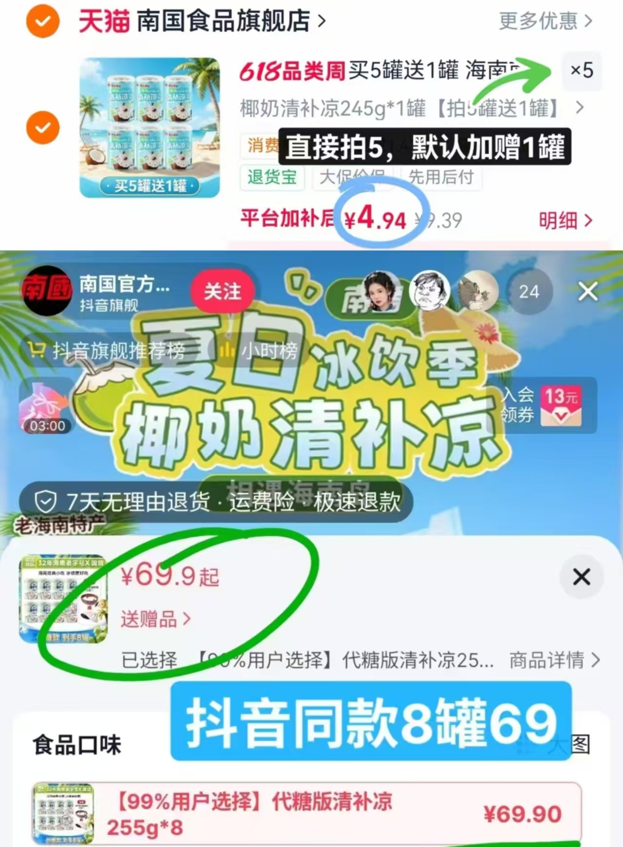南国徐大漂亮清补凉拍5罐赠1罐245g*6大罐 24.9元 - 86线报