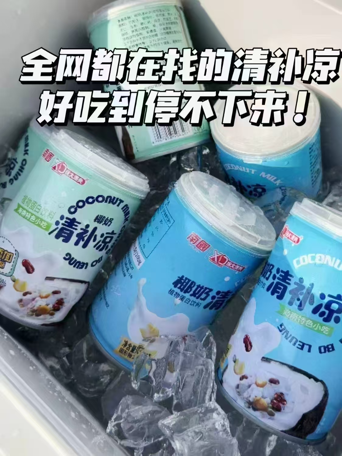 南国徐大漂亮清补凉拍5罐赠1罐245g*6大罐 24.9元 - 86线报 南国徐大漂亮清补凉拍5罐赠1罐245g*6大罐 24.9元 - 86线报