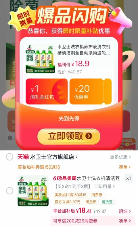 水卫士 洗衣机槽清洁剂 图片 2