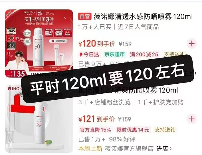 薇诺娜清透防晒喷雾75ml 35元 - 86线报