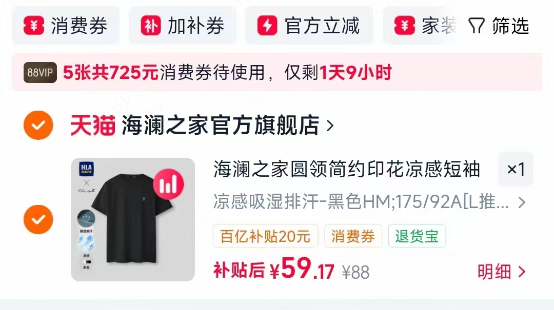 海澜之家短袖T恤男多款式任选 59元 - 86线报