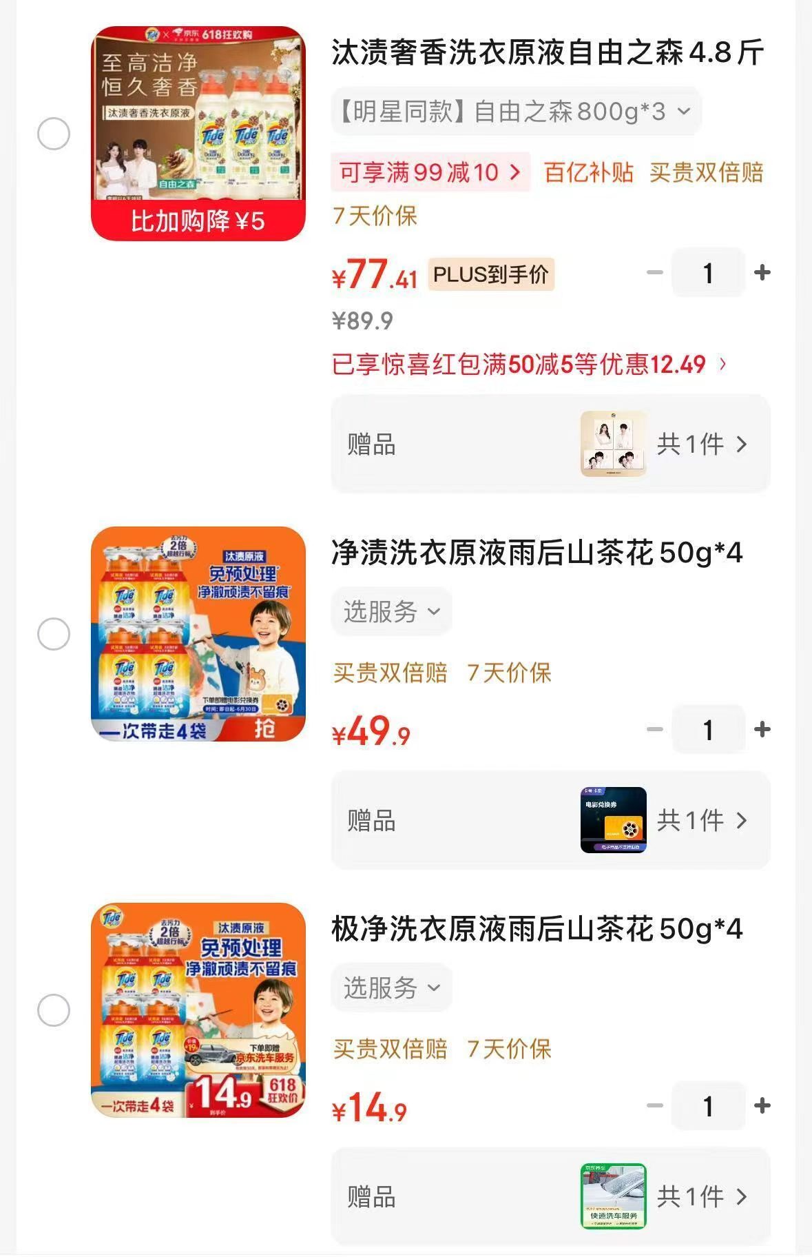 宝洁极净洗衣液50g*4赠洗车服务 14.9元，宝洁净渍洗衣液50g*4赠京东电影券 49.9元 - 86线报