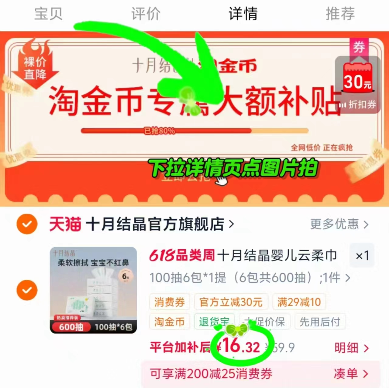 十月结晶小太阳云柔巾100抽*6大包 16.3元 - 86线报