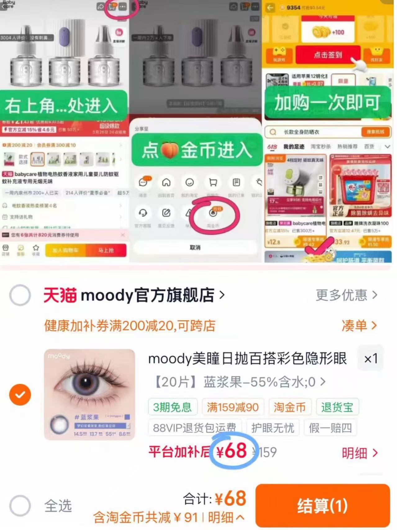 moody美瞳日抛20片 68元，moody美瞳日抛60片 68元 - 86线报