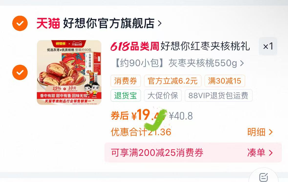 好想你红枣核桃枣仁礼盒 19.6元 - 86线报