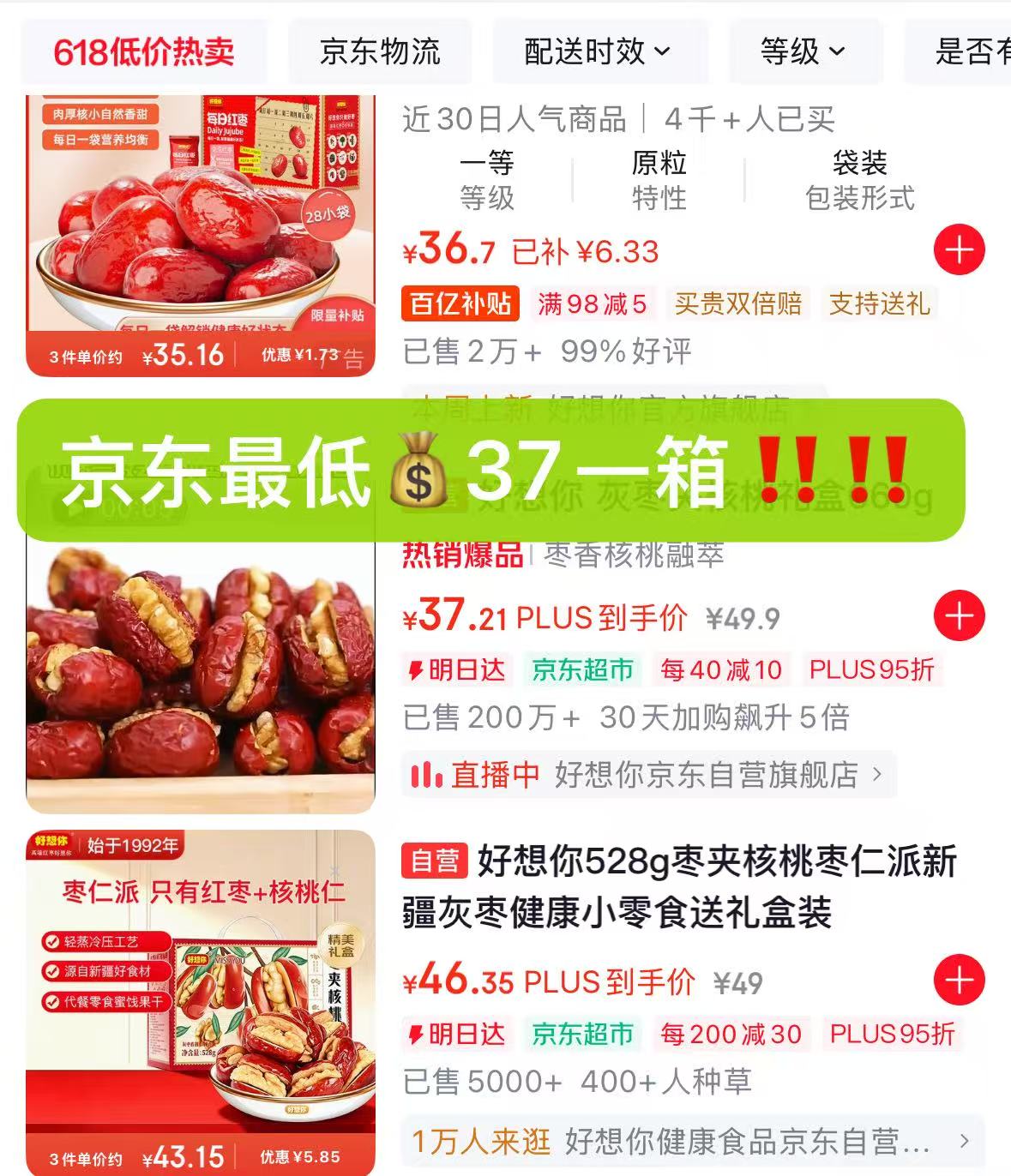好想你红枣核桃枣仁礼盒 19.6元 - 86线报 好想你红枣核桃枣仁礼盒 19.6元 - 86线报