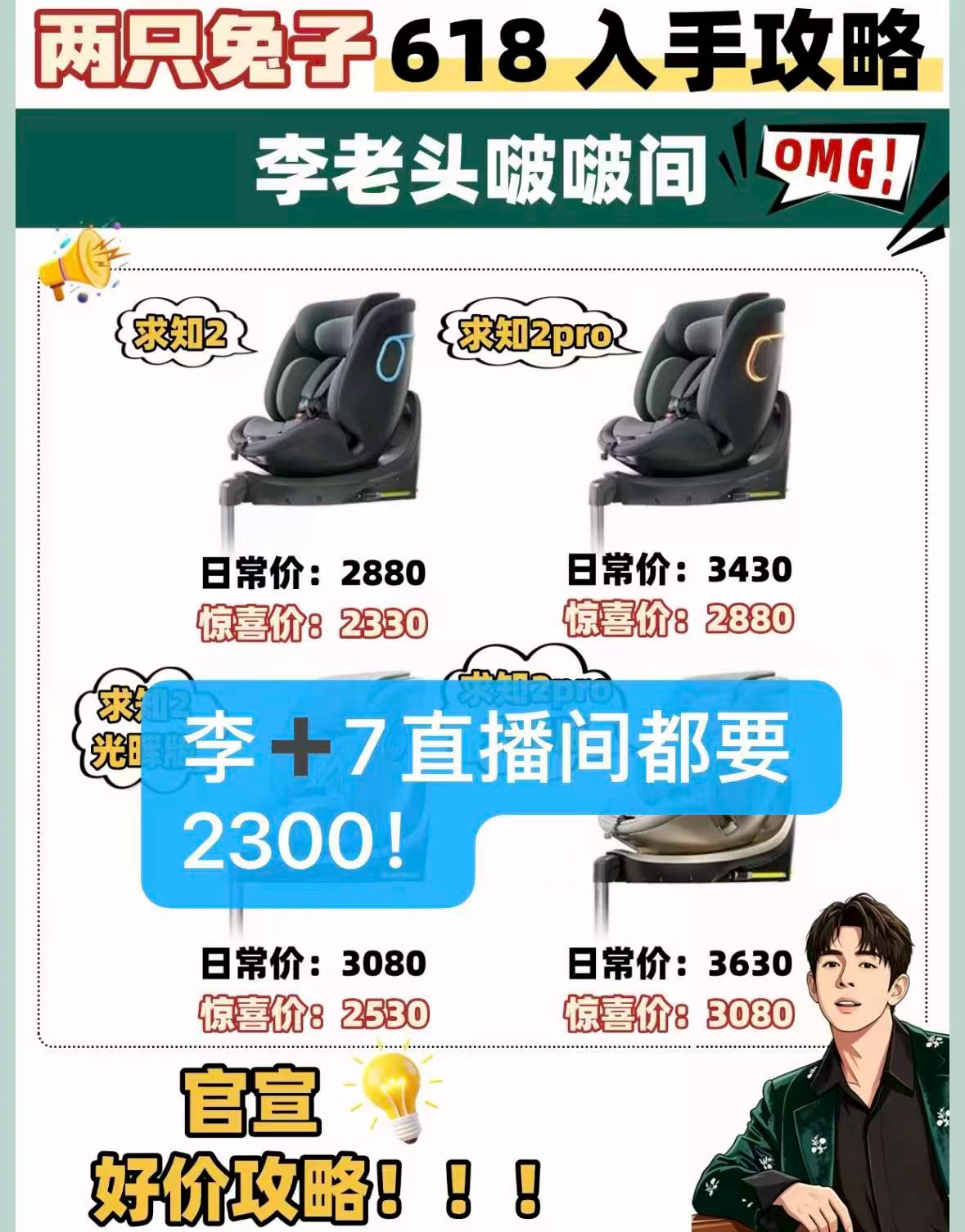 两只兔子求知2安全座椅 1686元 - 86线报 两只兔子求知2安全座椅 1686元 - 86线报