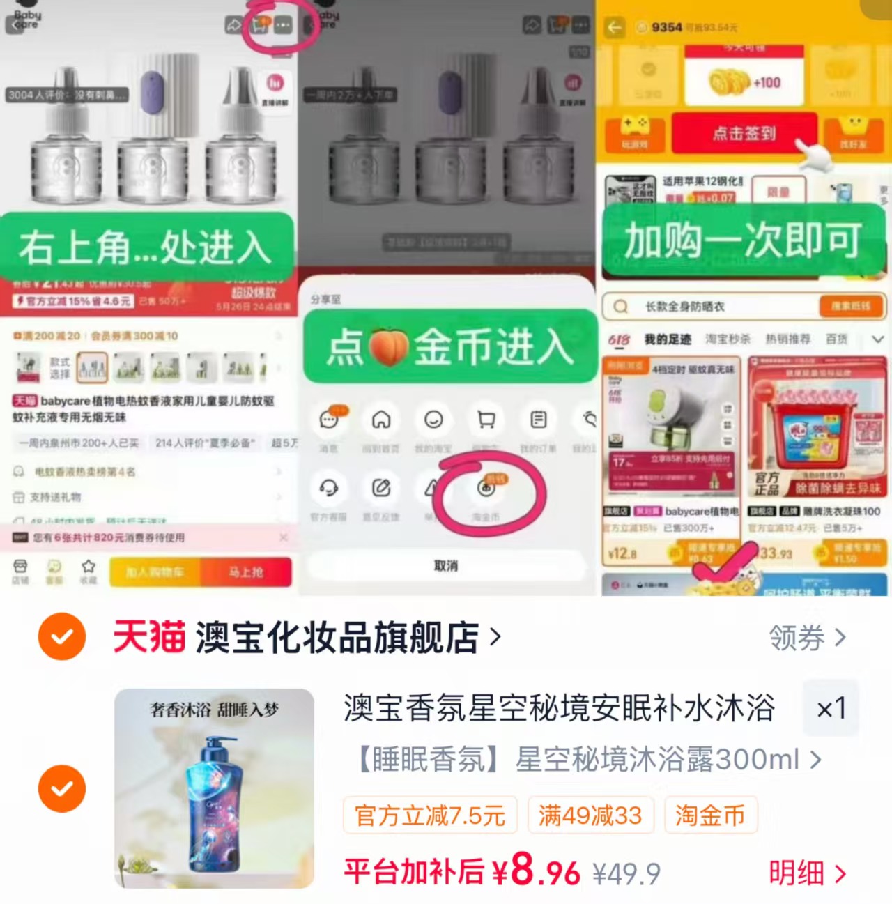澳宝沐浴露300g 9元 - 86线报