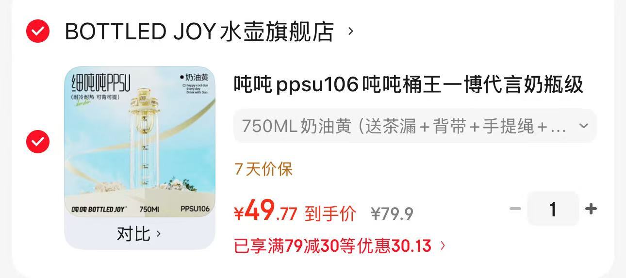BOTTLED JOY吨吨桶750ml 49.9元 - 86线报