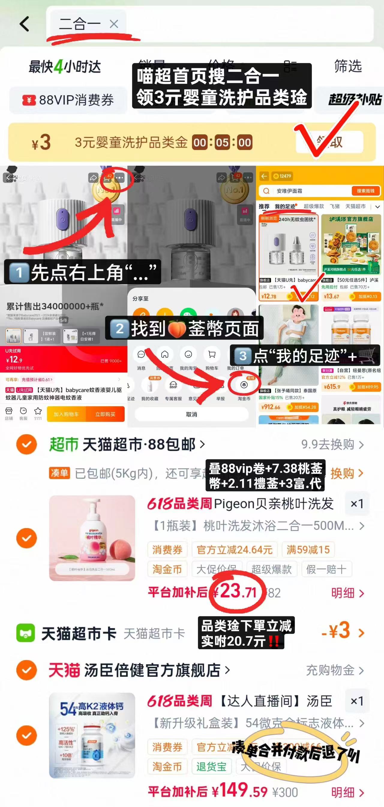 贝亲桃叶洗沐二合一500ml 20.7元 - 86线报