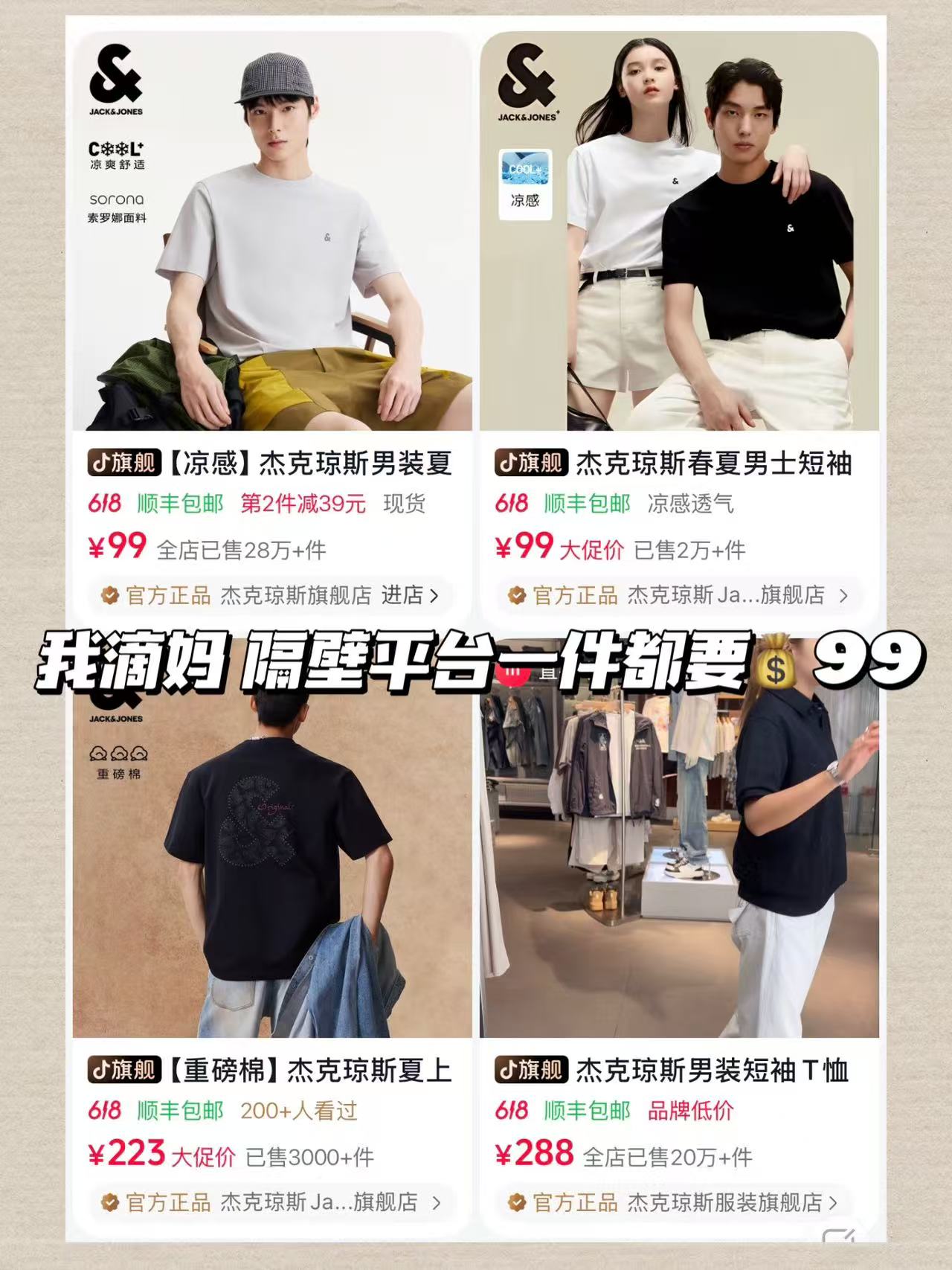 杰克琼斯短袖t恤 60元 - 86线报