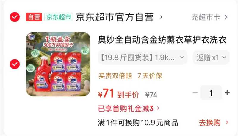 奥妙含金纺薰衣草护衣洗衣液19.8斤组合 71元 - 86线报