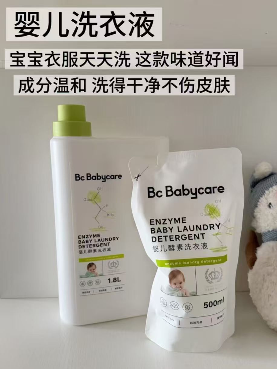 bbc婴儿酵素去污洗衣液500ml/瓶 6.8元 - 86线报