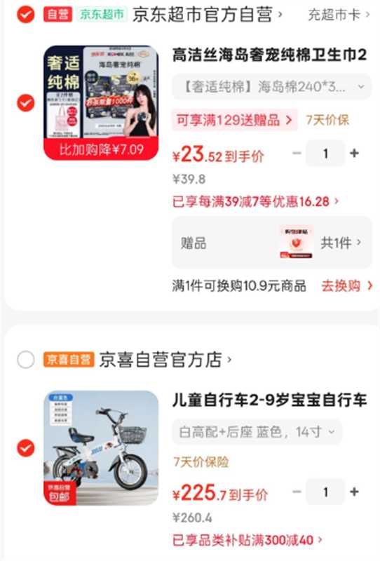 高洁丝海岛奢宠姨妈巾 18.5元 - 86线报