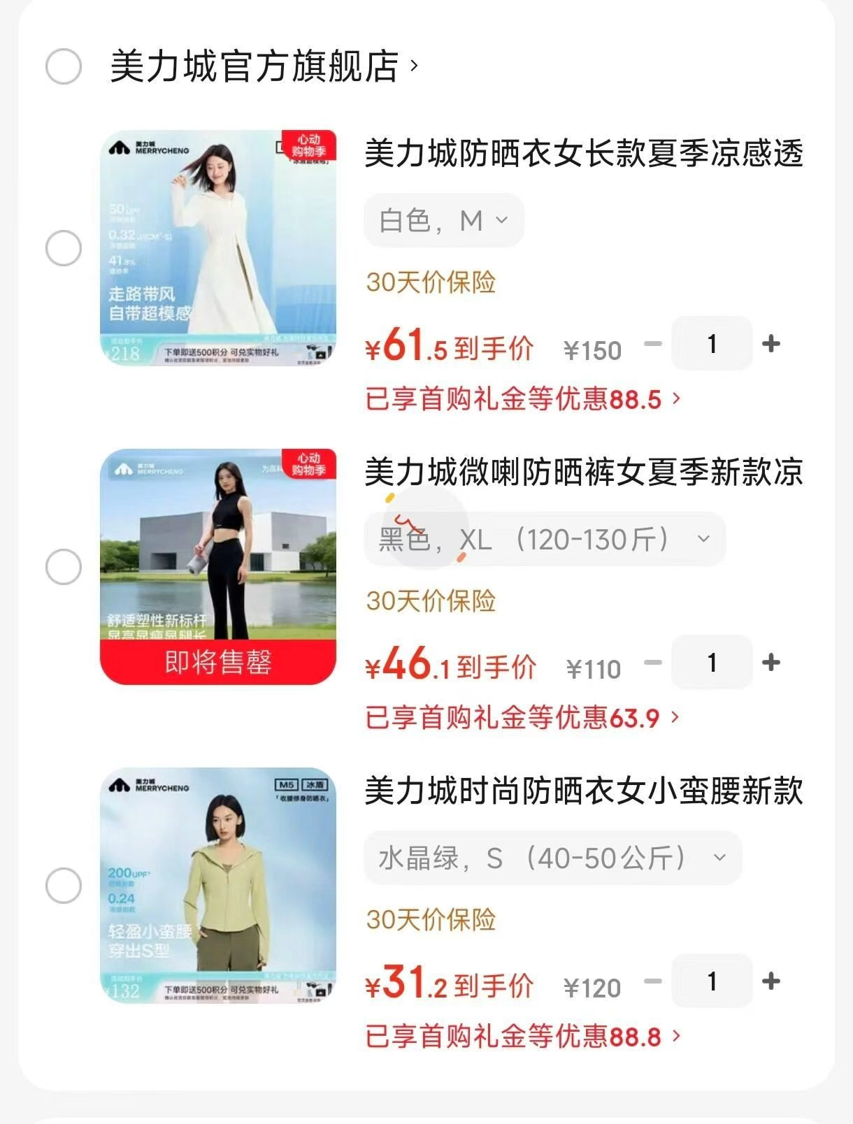 美力城小蛮腰防晒衣 31.2元，美力城防晒裤 46.1元，美力城长款防晒衣 61.5元 - 86线报