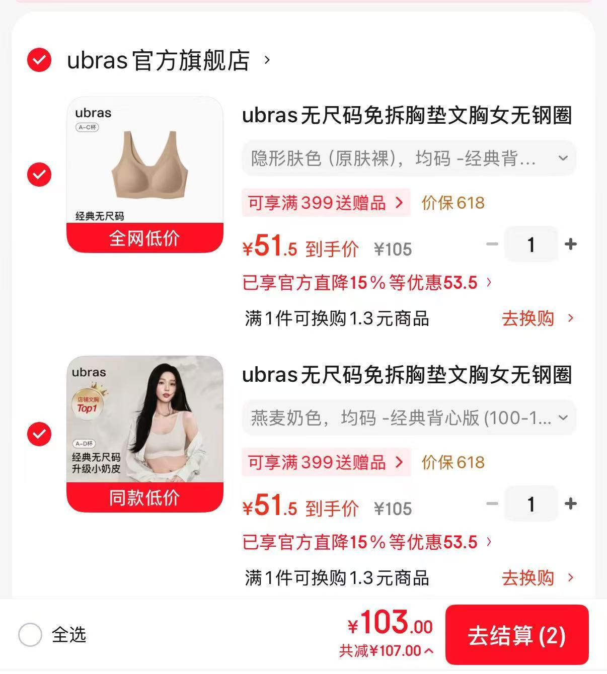 𝒖𝒃𝒓𝒂𝒔无尺码免拆胸垫文胸任选2件 103元 - 86线报