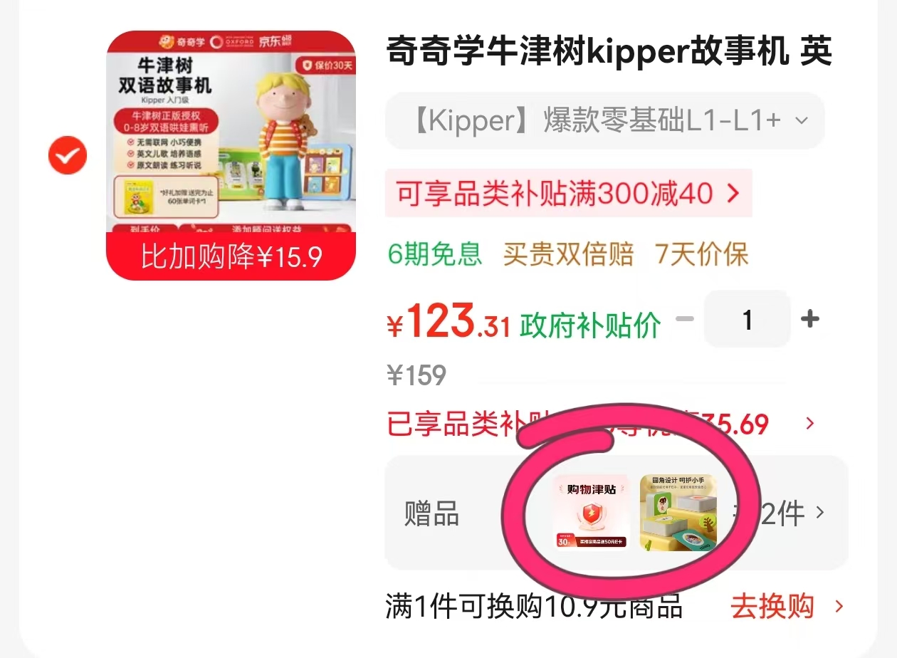 牛津树英语启蒙早教机 73元 - 86线报