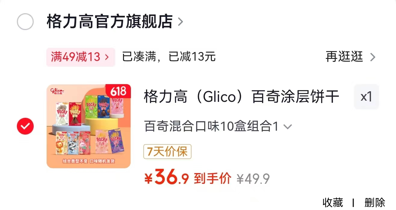 格力高百奇经典口味共10盒 36.9元 - 86线报