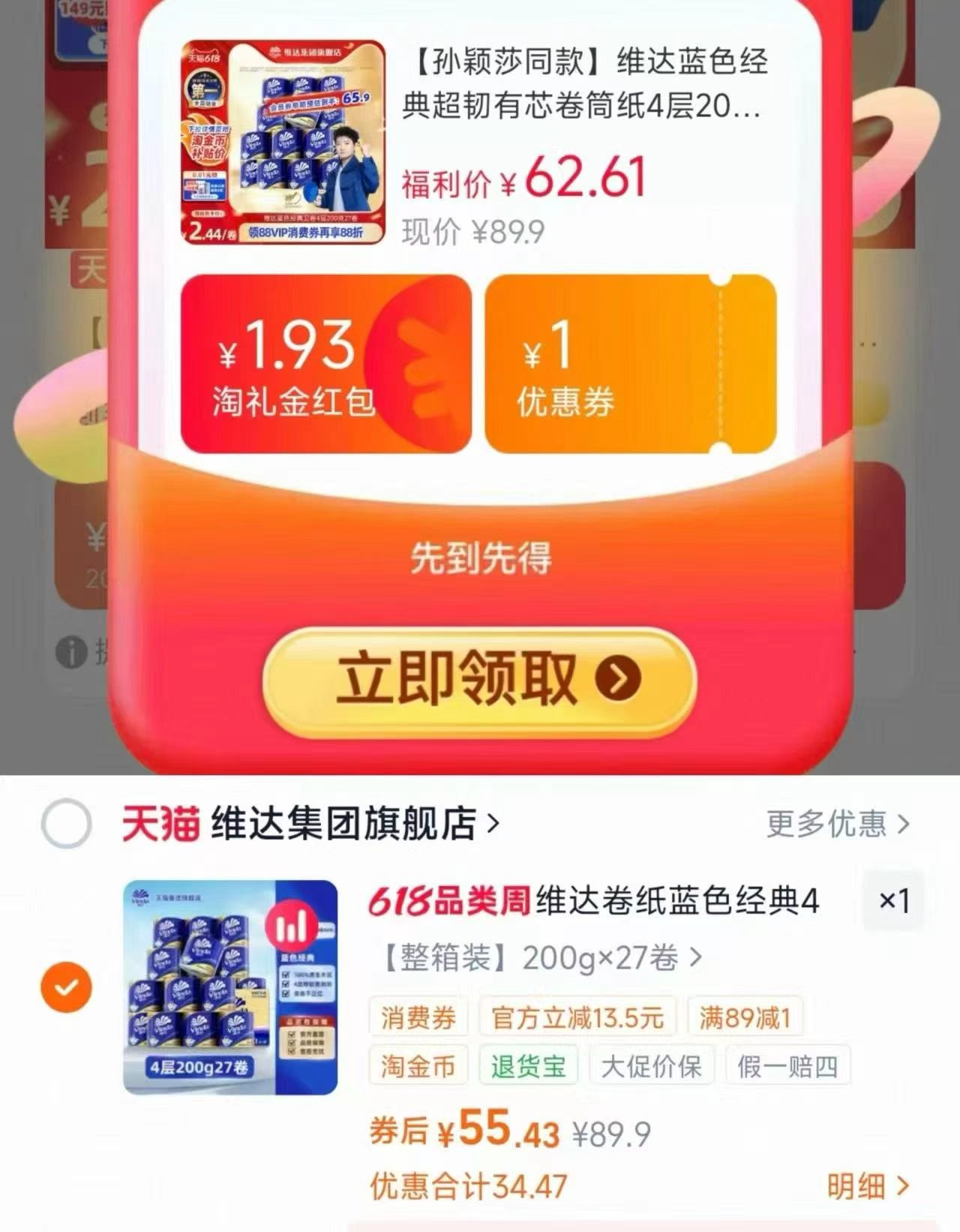 维达蓝色经典超韧有芯卷纸200克*27卷 55元 - 86线报