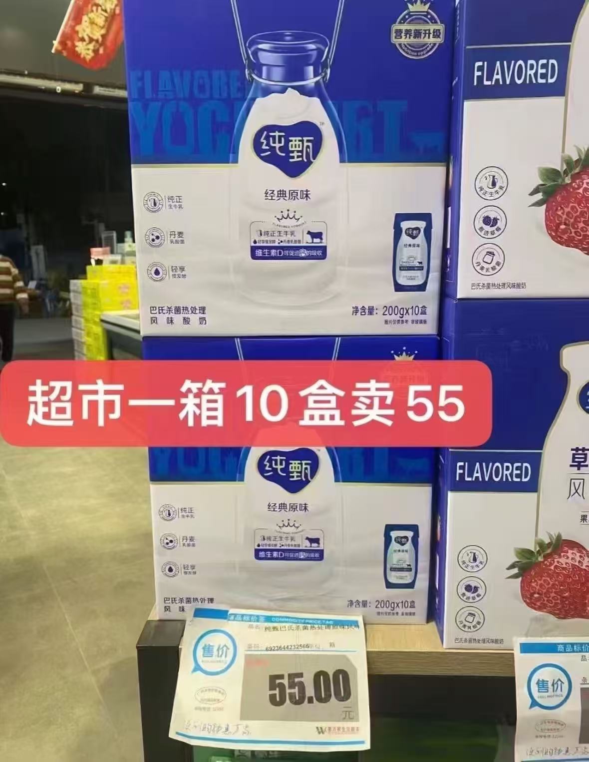 蒙牛纯甄原味风味酸奶200g*16盒 1.9元/盒 - 86线报