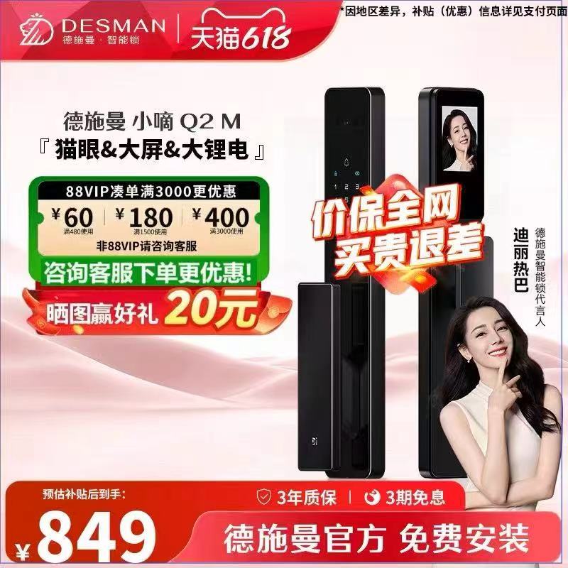 德施曼智能指纹锁Q2M可视猫眼大屏 702.7元 - 86线报 德施曼智能指纹锁Q2M可视猫眼大屏 702.7元 - 86线报