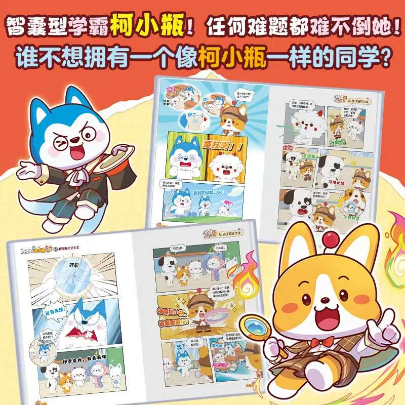 爱思考的柯小瓶套装3册 60元 - 86线报 爱思考的柯小瓶套装3册 60元 - 86线报