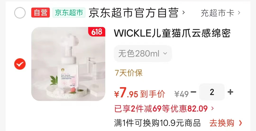 wickle猫爪洗手液280ml拍2瓶 15.3元 - 86线报 wickle猫爪洗手液280ml拍2瓶 15.3元 - 86线报