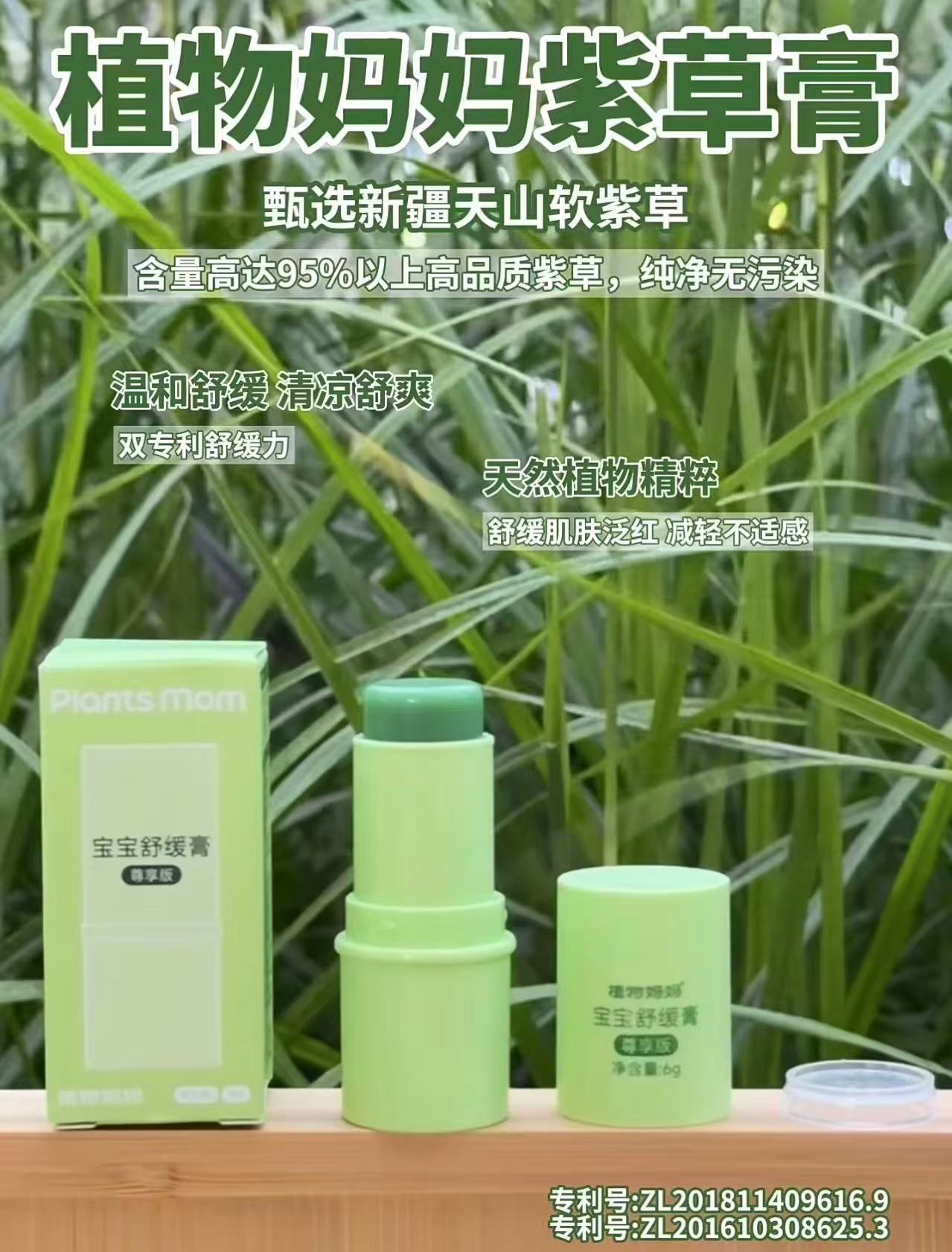 植物妈妈婴儿紫草膏6g/支 拍首項共2支 7.5元 - 86线报