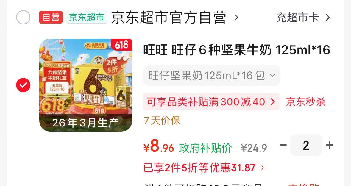 旺旺旺仔6种坚果牛奶125ml*16包 8元 - 86线报