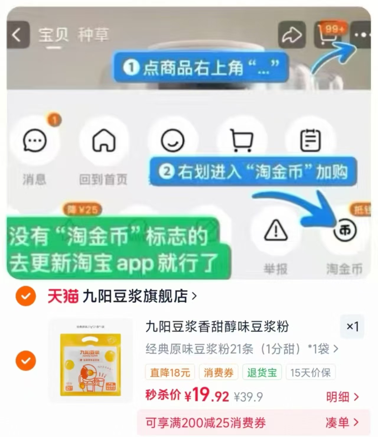 九阳豆浆经典豆浆粉21条 19.9元 - 86线报