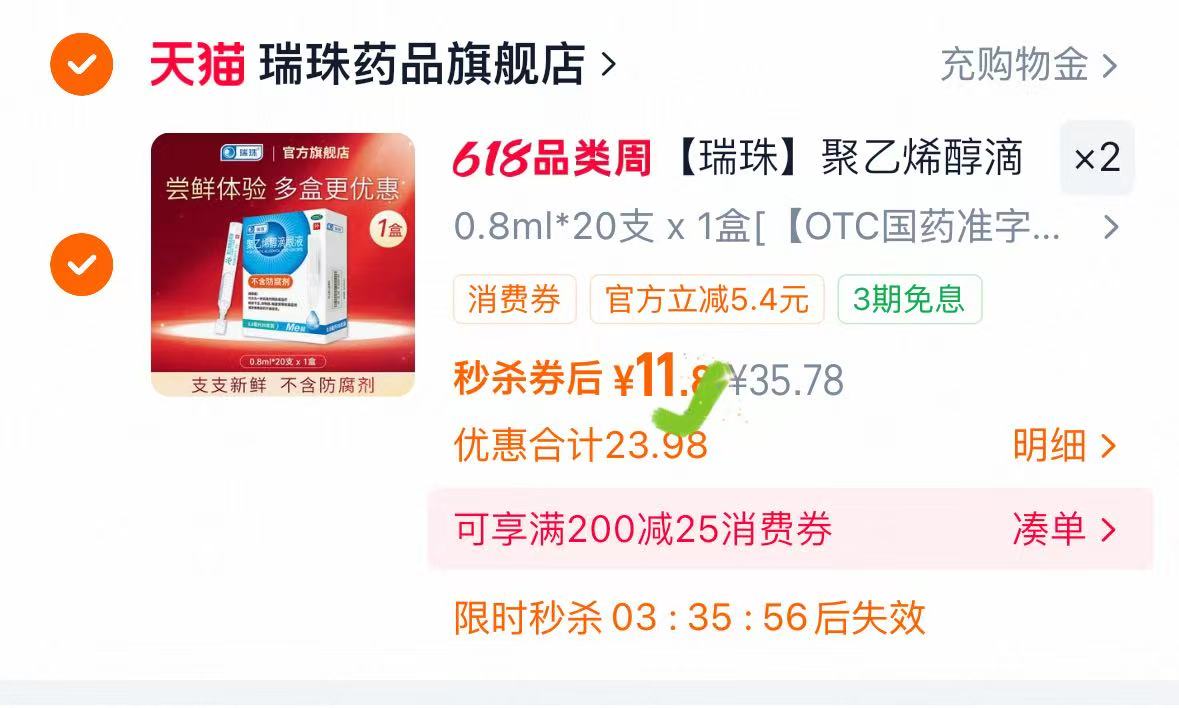 瑞珠聚乙烯滴眼液人工眼泪拍2件 23.7元 - 86线报