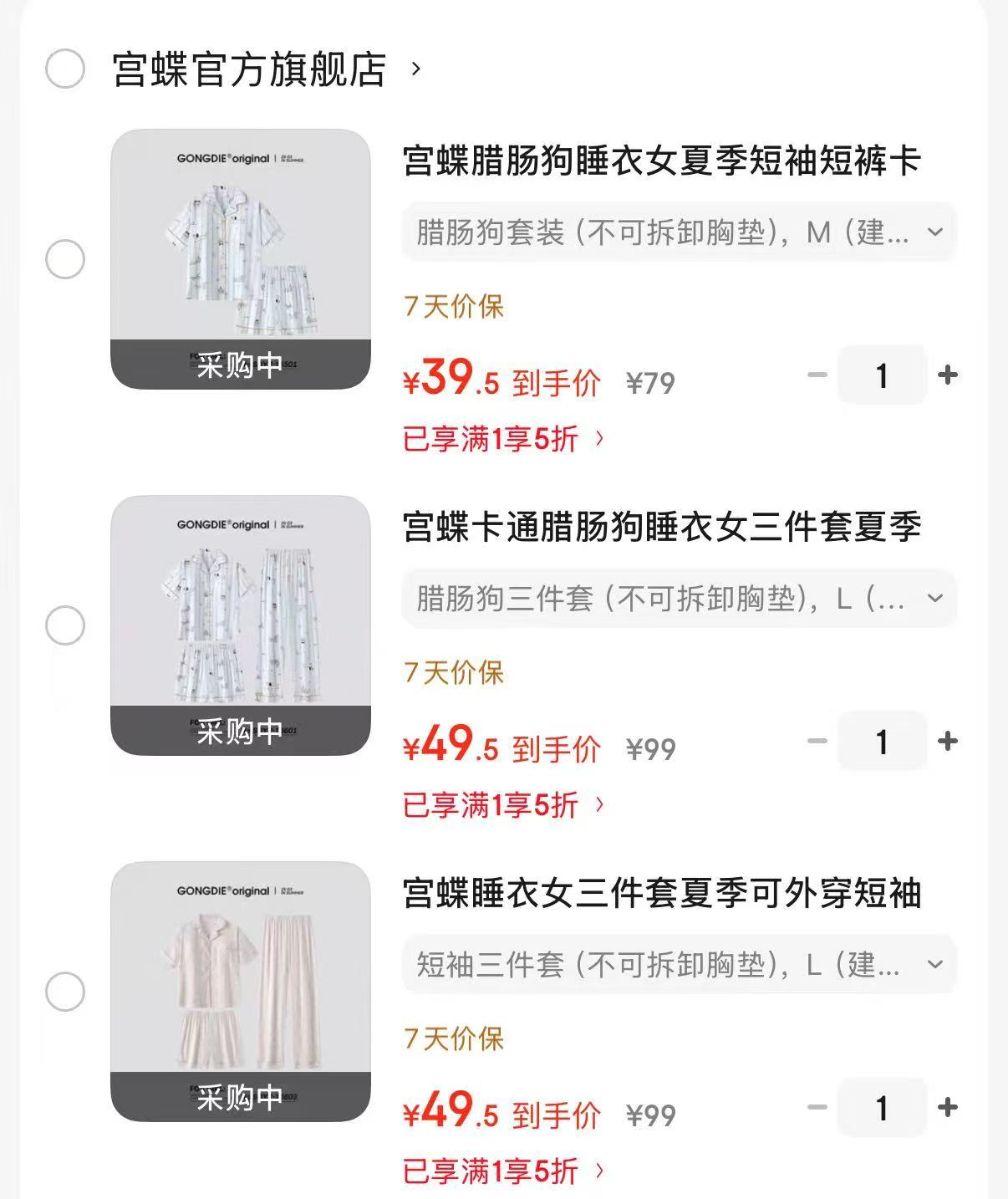 宫蝶腊肠狗卡通两件套 39.5元，宫蝶腊肠狗卡通三件套 49.5元，宫蝶甜美碎花三件套 49.5元 - 86线报