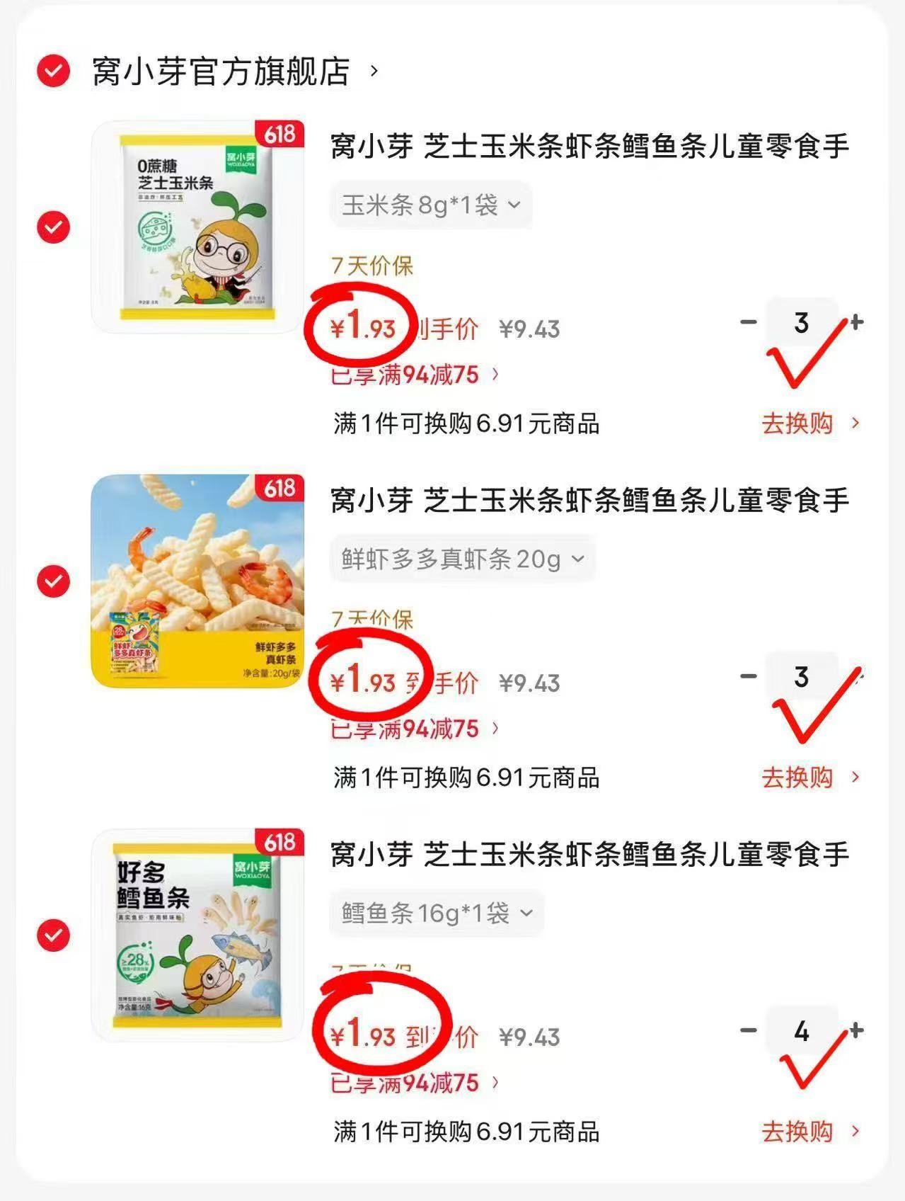 窝小芽零食任选10件 19.3元 - 86线报 窝小芽零食任选10件 19.3元 - 86线报