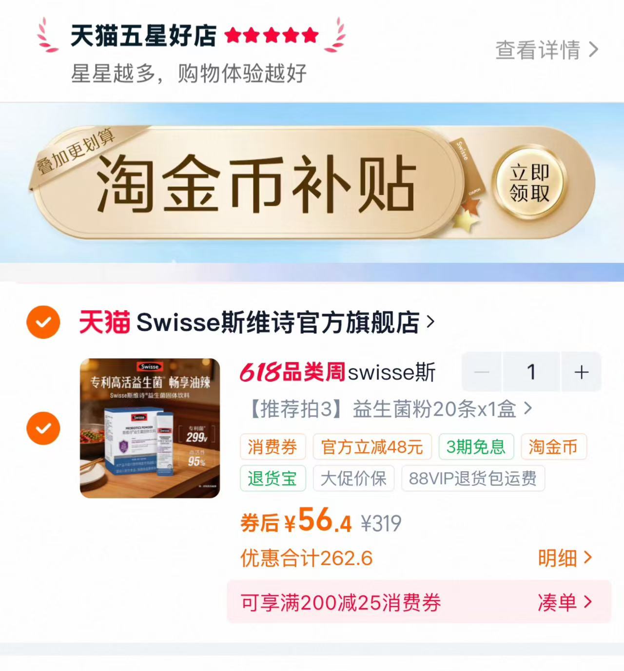 斯维诗299v益生菌20条/盒 56.4元 - 86线报
