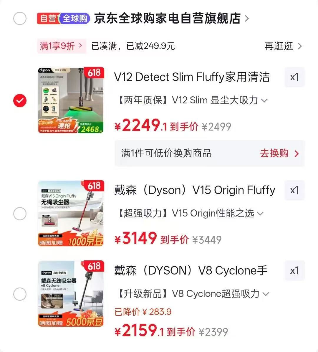 戴森V12手持无线吸尘器 2249.1元，戴森V15家用无绳吸尘器 3149元 - 86线报