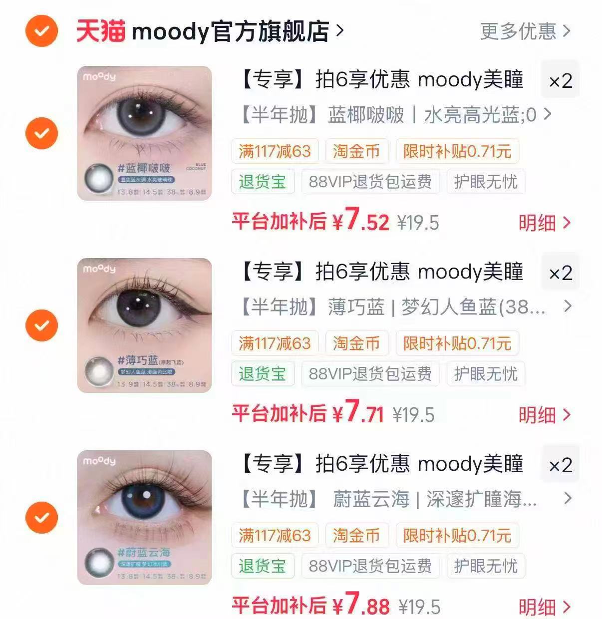 moody美瞳半年抛拍6件 赠盒+取戴器+护理液60ml 46元 - 86线报