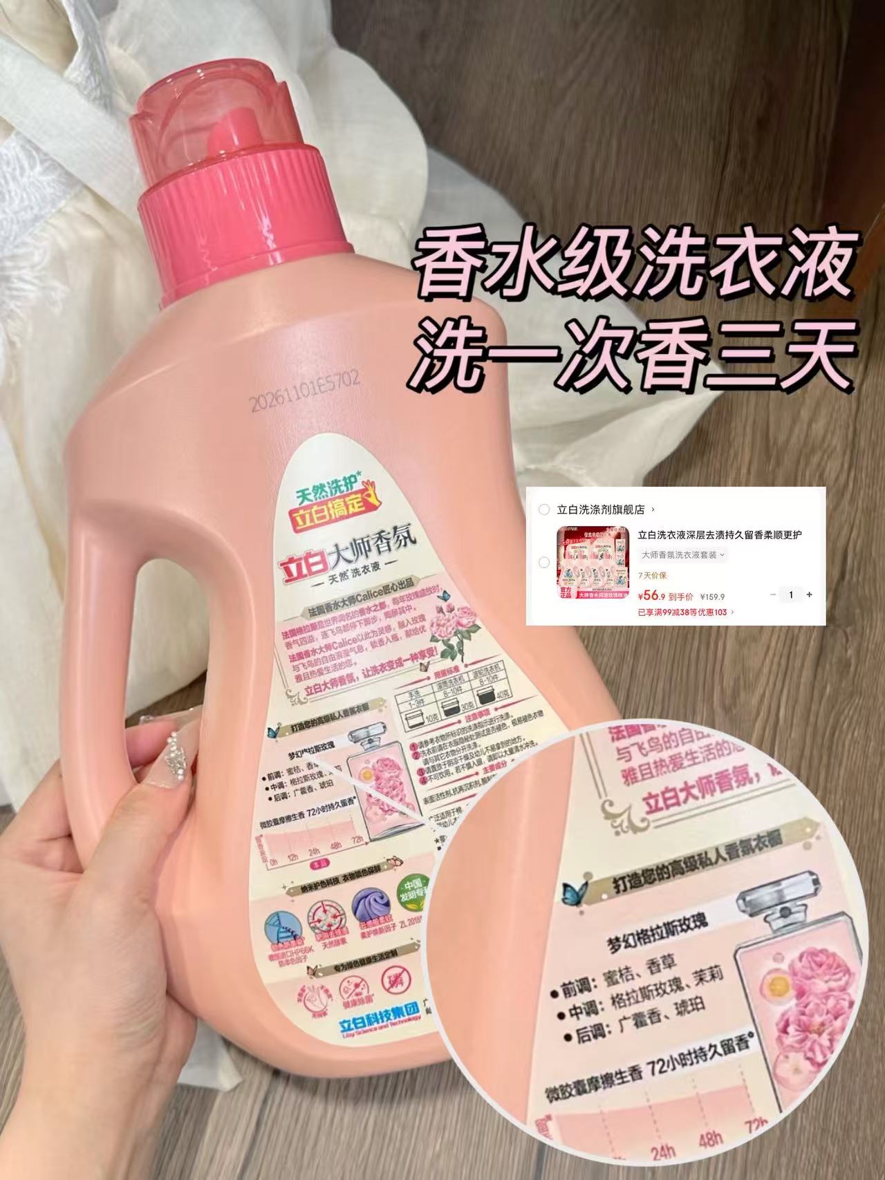 立白大师系列香水级洗衣液13.4斤 56.9元 - 线报酷