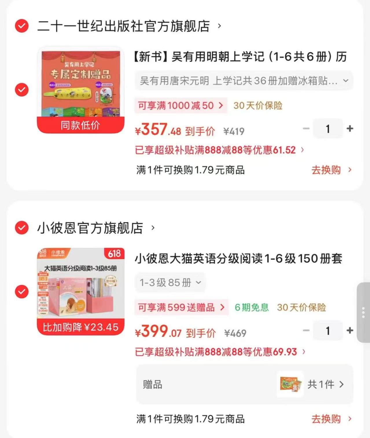 小彼恩大猫英语分级阅读1-3级85册 399元，吴有用唐宋元明上学记共36册 357元 - 86线报