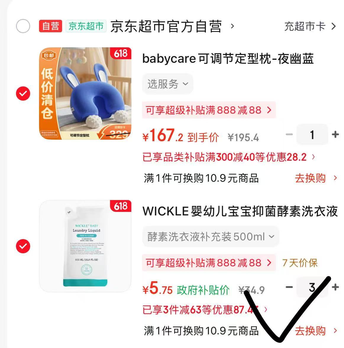 Wickle洗衣液补充装自然香拍3合 5.7元/斤 - 86线报